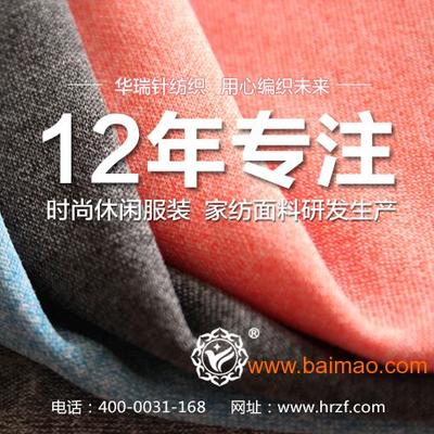 杭州服装面料市场,华瑞针纺织